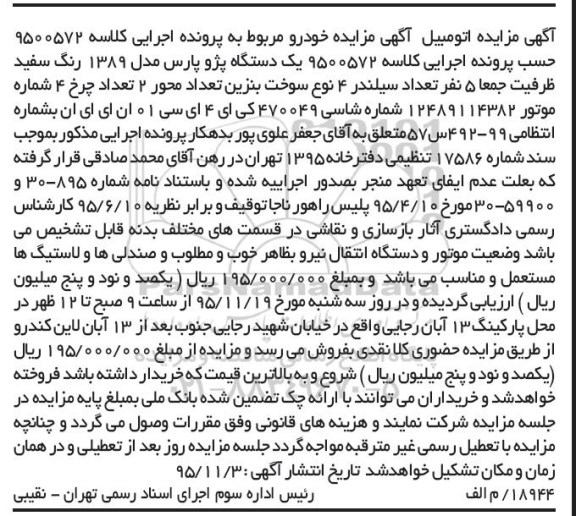 مزایده, مزایده یک دستگاه پژو پارس مدل 89