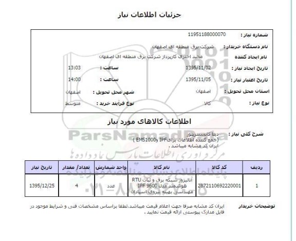 استعلام , استعلام دیتا کانسنتریتور