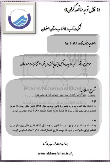 مناقصه , مناقصه خرید لوله چدن داکتیل تایتون پوشش دار 