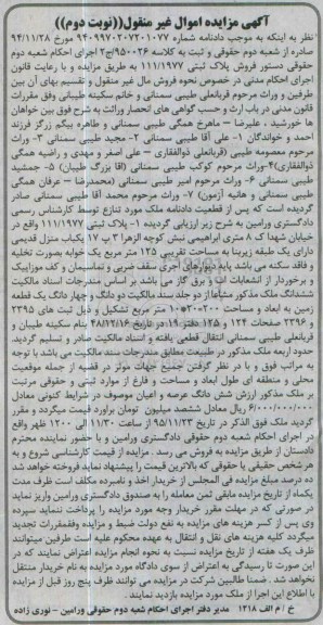 مزایده,مزایده پلاک ثبتی 111/1977 نوبت دوم