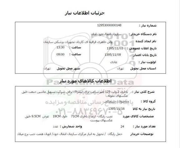 استعلام, استعلام باطری 2 ولت 125 امپر ساعت برای لیفتراک برقی ...