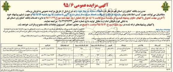 مزایده,مزایده املاک کاربری مسکونی دامداری صنعتی خدمات رفاهی