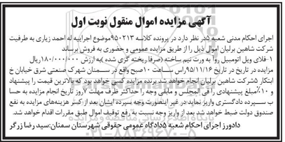 مزایده اموال منقول فلای ویل اتومبیل روآ به ورت نیم ساخته