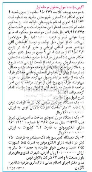 مزایده , مزایده فروش جرثقیل سقفی و ...