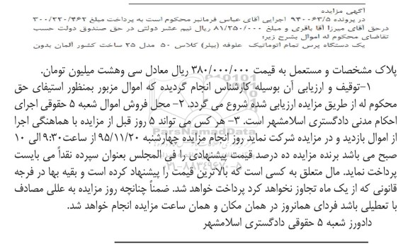 مزایده,مزایده فروش یک دستگاه پرس تمام اتوماتیک