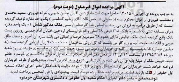 مزایده,مزایده یک واحد مغازه مساحت بیست و شش متر