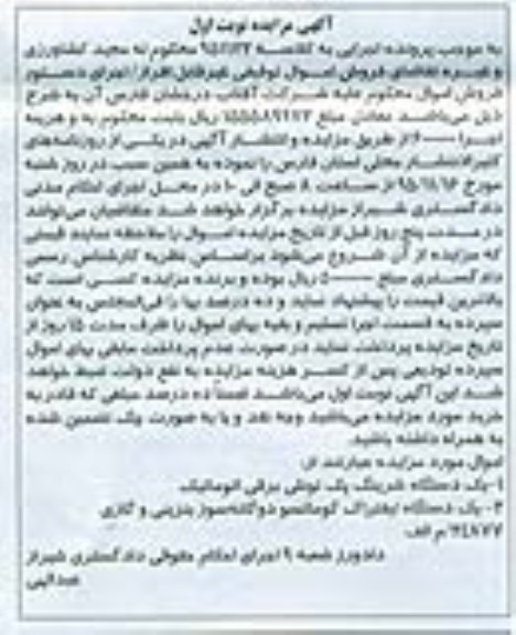 مزایده,مزایده یک دستگاه شرینگ پک تونلی برقی اتوماتیک...