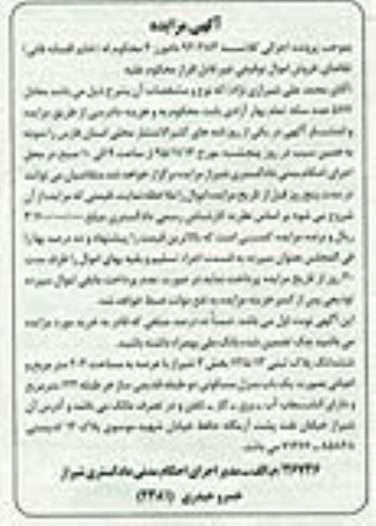 مزایده,مزایده پلاک ثبتی با عرصه دویست و سه متر