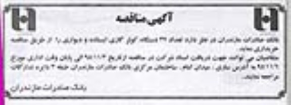 مناقصه , مناقصه خرید تعداد 37 دستگاه کولر گازی ایستاده و دیواری