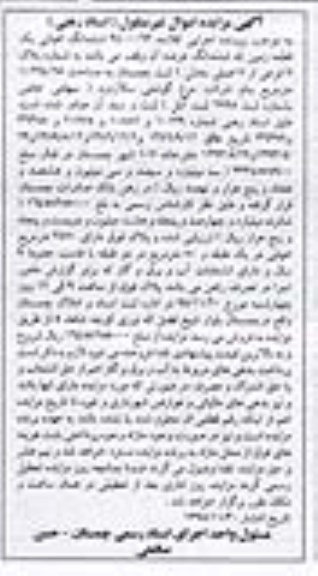 مزایده,مزایده ششدانگ اعیانی زمین 10294.65متر