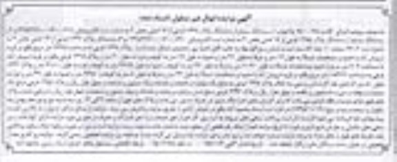 مزایده,مزایده سه دانگ مشاع از پلاک 1338 فرعی