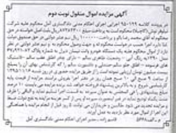 مزایده یکدستگاه خودرو وانت نیسان دیزل