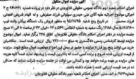 مزایده,مزایده فروش یک دستگاه پیکان وانت