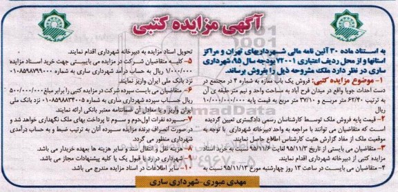 مزایده,مزایده فروش یکباب مغازه به شماره چهار