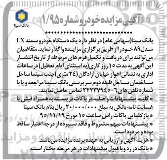 مزایده فروش یک دستگاه خودرو سمند LX 