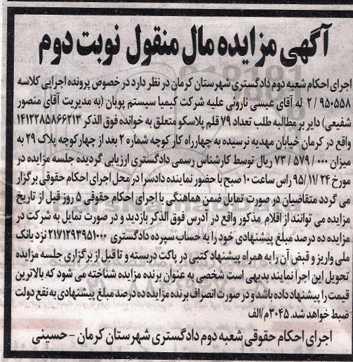 مزایده,مزایده تعداد 79 قلم پلاسکو