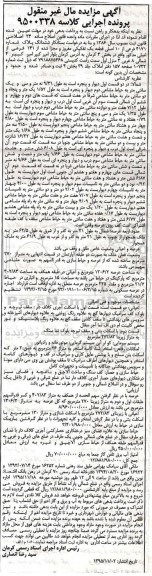مزایده,مزایده ششدانگ پلاک شماره 4171 فرعی از ده اصلی