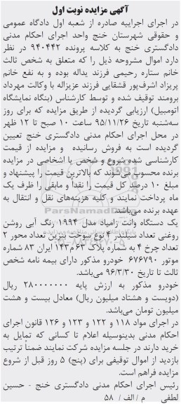 مزایده,مزایده فروش یک دستگاه وانت زامیاد