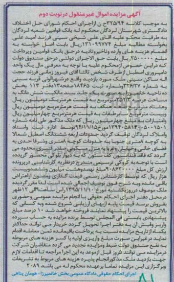 مزایده,مزایده یک واحد دامپروری اصطبل نوبت دوم