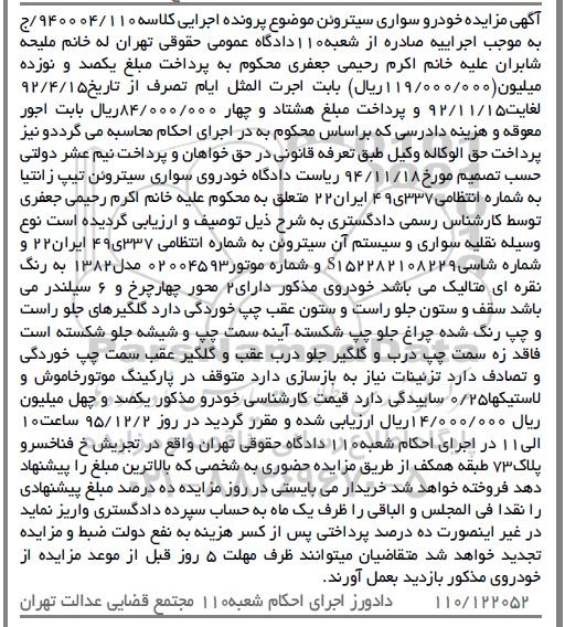 آگهی مزایده خودرو سواری سیتروئن