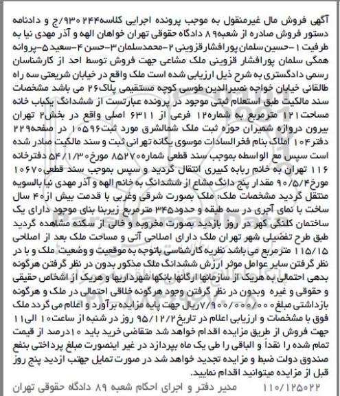مزایده,مزایده ششدانگ یکباب خانه مساحت 121مترمربع