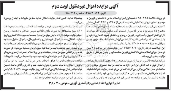 مزایده,مزایده پلاک ثبتی دو باب مغازه مشاع متصل بهم