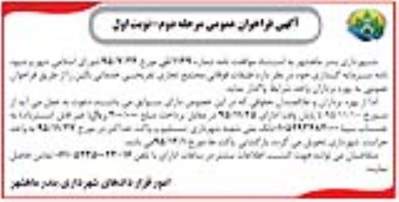 فراخوان مجتمع تجاری تفریحی خدماتی نگین مرحله دوم - نوبت اول 95.11.3