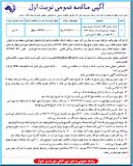 آگهی مناقصه عمومی, مناقصه کرایه ماشین آلات خدمات شهری جهت  عملیات عمرانی خدمات سامانه 137 - 95.11.03