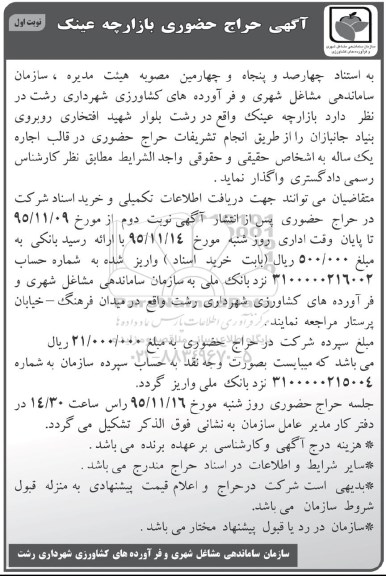 حراج حضوری بازارچه عینک