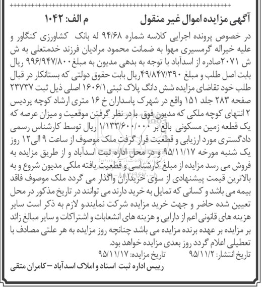 مزایده,مزایده ششدانگ پلاک ثبتی 1606.1 اصلی