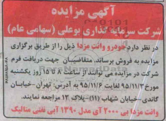 آگهی مزایده, مزایده فروش خودرو وانت مزدا