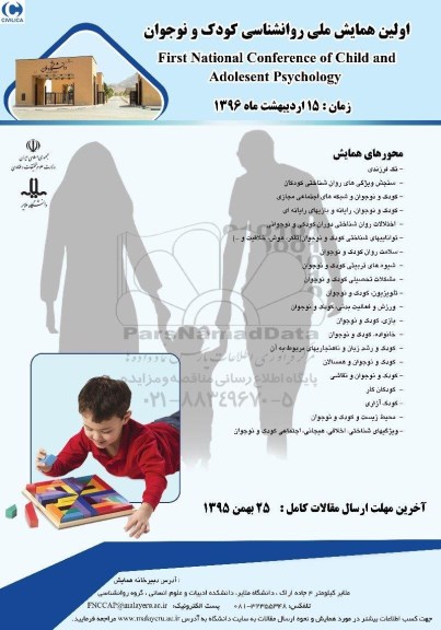 اولین همایش ملی روانشناسی کودک و نوجوان