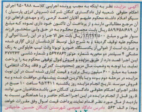 مزایده یکدستگاه خودرو تویوتا وانت تیپ هایلوکس
