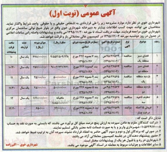 آگهی فروش 15 اصله درخت چنار 