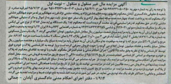 آگهی مزایده مال غیرمنقول, مزایده یک دستگاه پراید مدل 1386 و ...