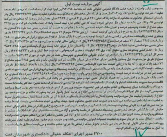 مزایده,مزایده پلاک ثبتی بخش شش یزد نوبت اول 