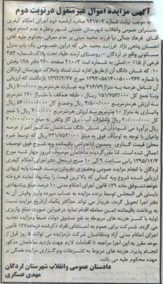 مزایده,مزایده منزل مسکونی عرصه 216.79متر نوبت دوم