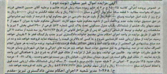 مزایده,مزایده 2 سهم از شش سهم منهای یک هشتم از منزل مسکونی