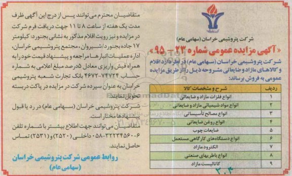 مزایده , مزایده انواع فلزات مازاد و ضایعاتی  ....