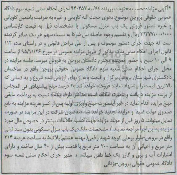 مزایده,مزایده منزل مسکونی با عرصه 314متر 