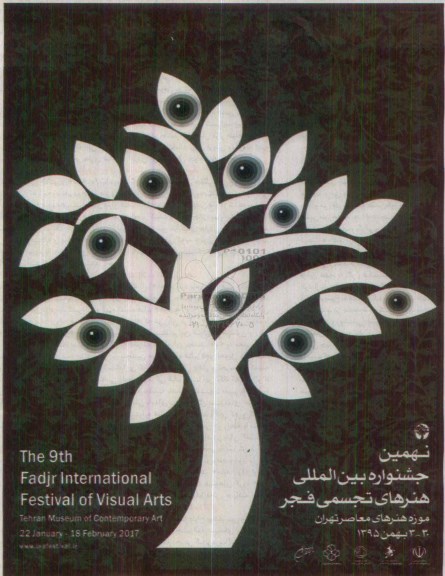 نهمین جشنواره بین المللی هنرهای تجسمی فجر