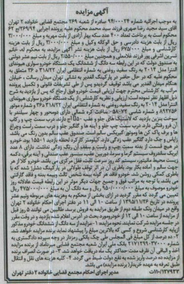 مزایده , مزایده فروش یک دستگاه خودروی سواری هیوندای النترا