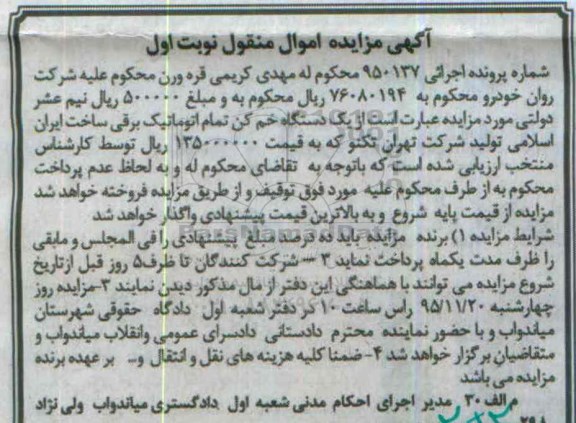 مزایده یک دستگاه خم کن تمام اتوماتیک