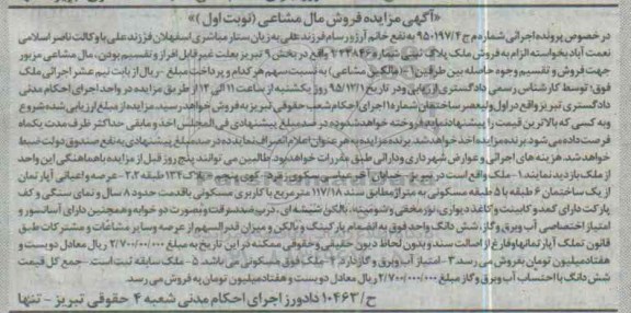 مزایده,مزایده ملک با قدمت هشت سال 117.18متر