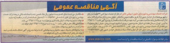 آگهی مناقصه عمومی, مناقصه عملیات دیوارکشی 32 قطعه زمین