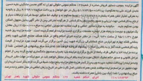 آگهی مزایده , مزایده فروش امتیاز تلفن همراه