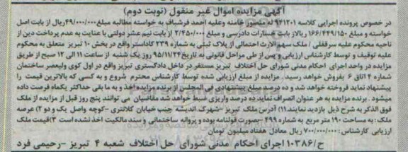مزایده,مزایده ملک با عرصه صد و نود متر نوبت دوم