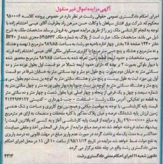 مزایده,مزایده ملک به مساحت 989/85متر