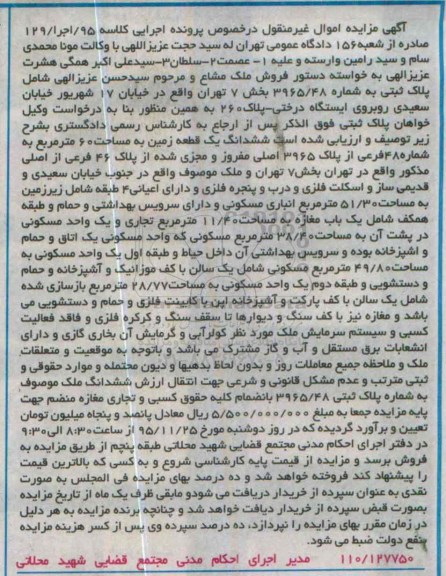 مزایده,مزایده ششدانگ زمین به مساحت شصت متر