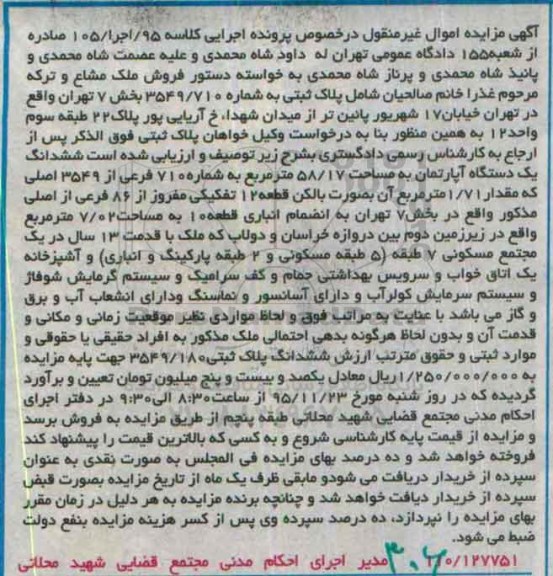 مزایده,مزایده ششدانگ اپارتمان 58.17متر